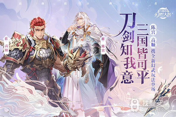 三国志幻想大陆公益版