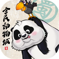 全民动物城公测版