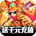 塔防西游记单机版
