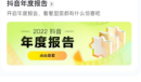 抖音2022年度报告如何查看