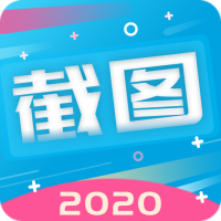 微商截图工具