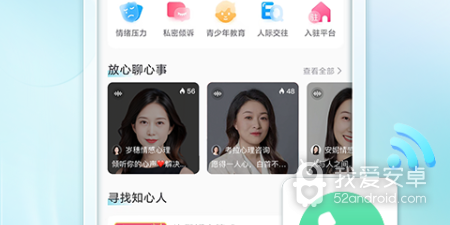 可以倾诉的app合集