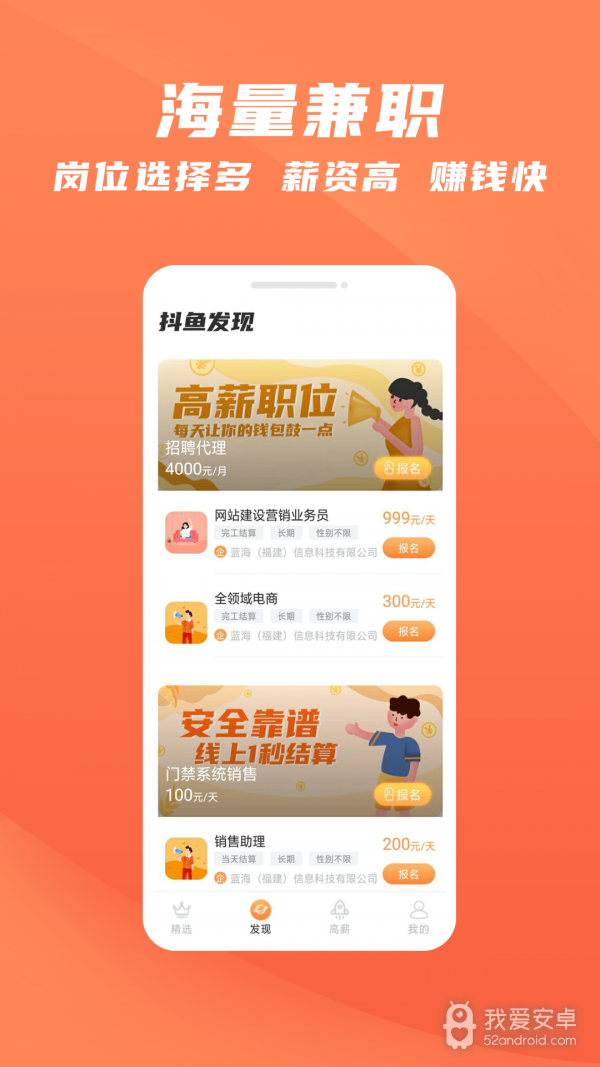 抖鱼招聘