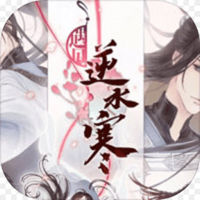 遇见逆水寒男生版