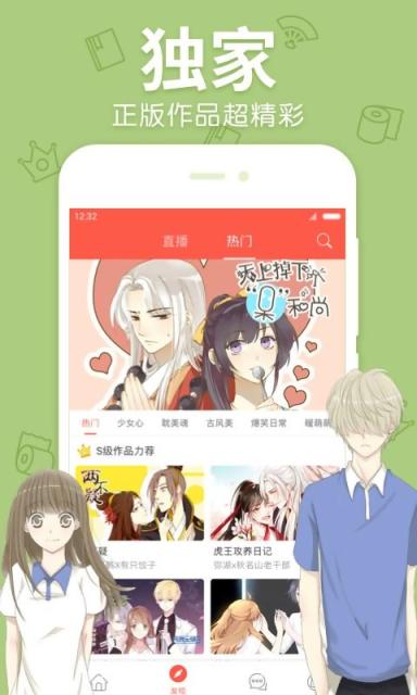 漫漫漫画永久免费版