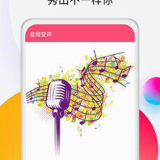 永久免费变声器app合集