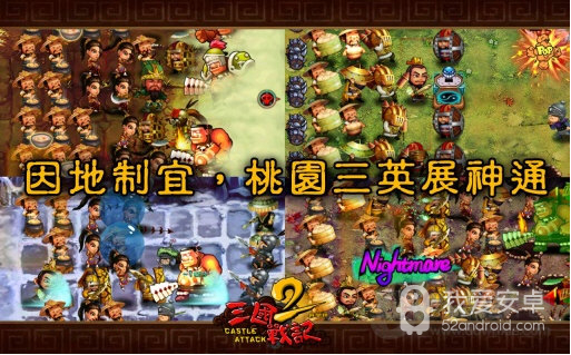 三国战纪2最老版