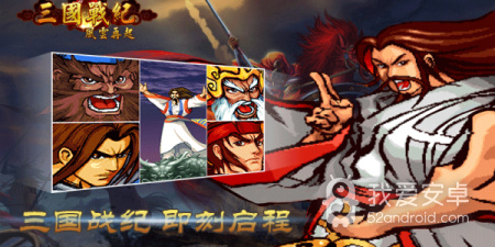 全新三国手游手游合集
