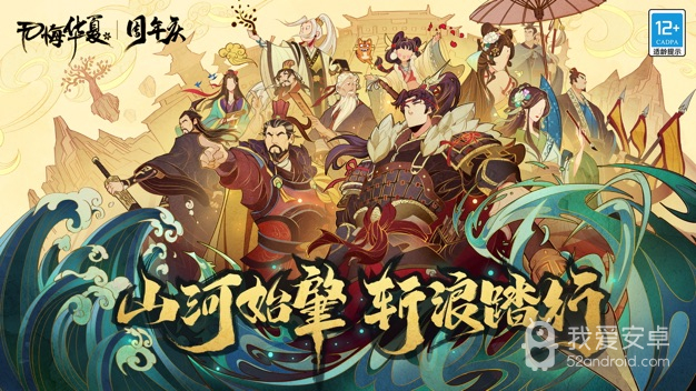 无悔华夏百度版