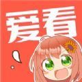 爱看漫画未删减版