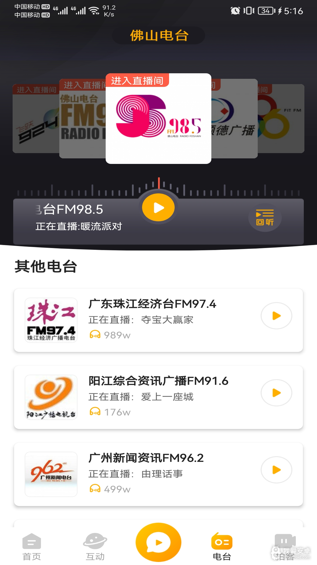 花生FM最新版