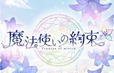 魔法使的约定汉化版