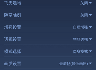 120帧吃鸡画质助手app合集