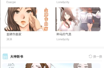 和99漫画差不多的app合集