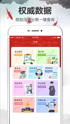 江苏高考志愿指南app