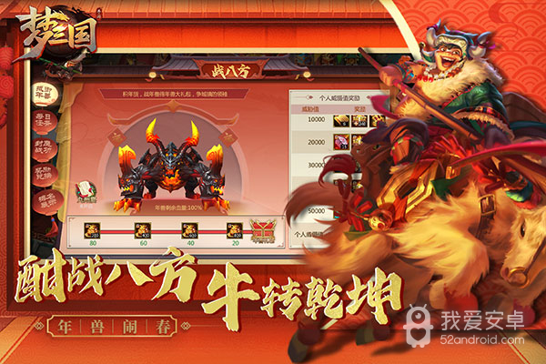 梦三国口袋版