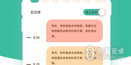 好看的日记app合集