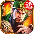 三国连环战破解版