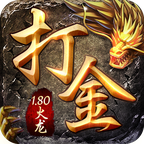 火龙打金三端互通传奇