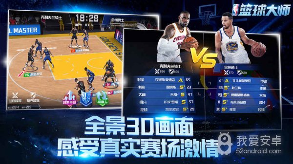 nba篮球大师满v版