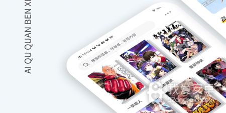 和爱趣漫画相似的app合集