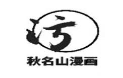 秋名山漫画无遮挡版