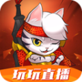 玩玩直播免会员版