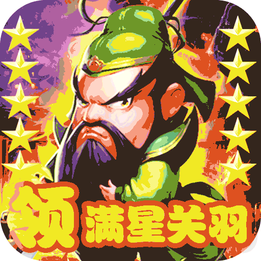 妖来也(BUG三国黑科技)