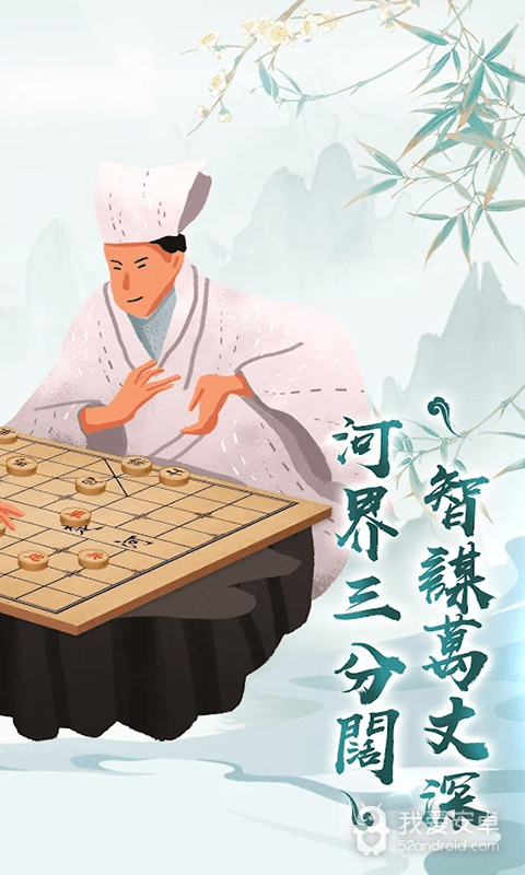 狂霸天下中国象棋