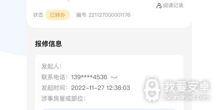 手机物业管理app合集