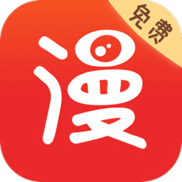 免费漫画阅读版