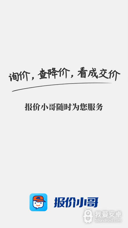 汽车报价小哥