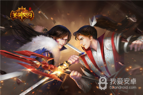 圣剑契约最新版