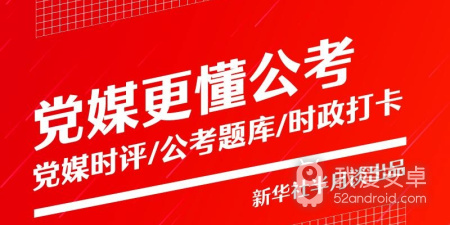 考公务员app合集