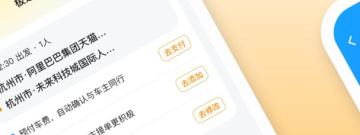 打顺风车的app合集