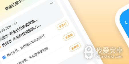 打顺风车的app合集