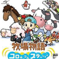 牧场物语精灵驿站简体汉化版