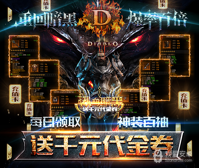 热血暗黑-送千元代金券BT版 狂玩版