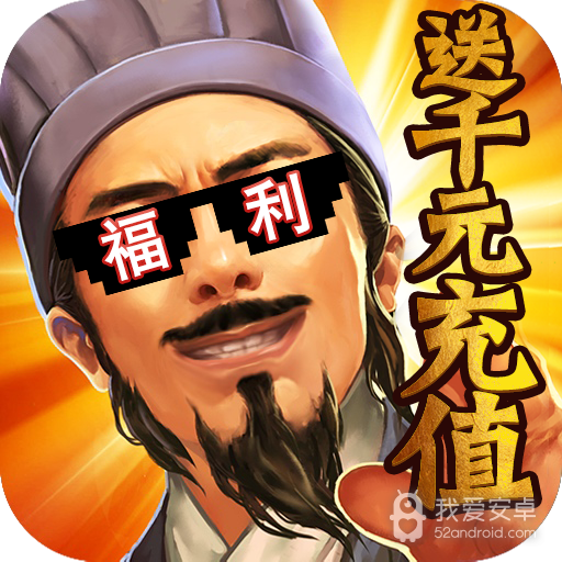 龙之霸业-送千元充值BT版 狂玩版