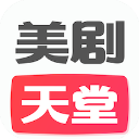 美剧天堂(鬼屋欢乐送第一季)