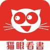 猫眼看书破解版
