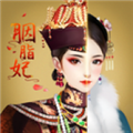 胭脂妃九游版