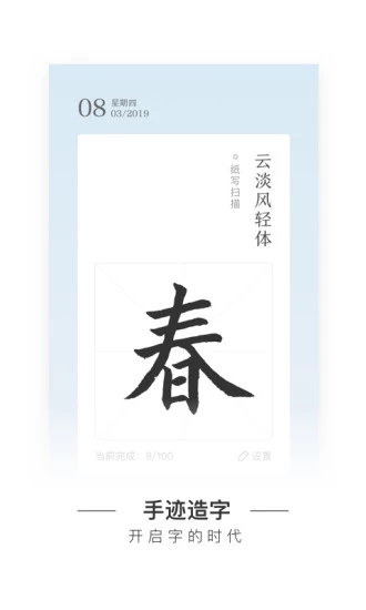 手迹造字专属你的字体