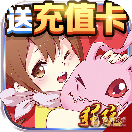 究极数码进化满v版