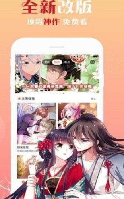 爱米推漫画无限制版