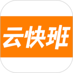 云快装