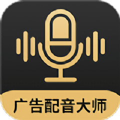 广告配音大师(语音合成)