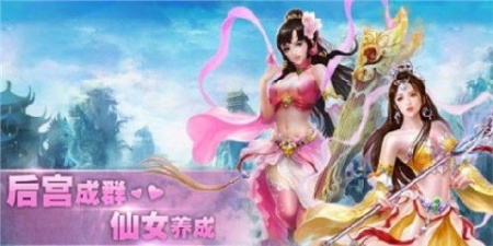 像逍遥修仙这样的手游合集