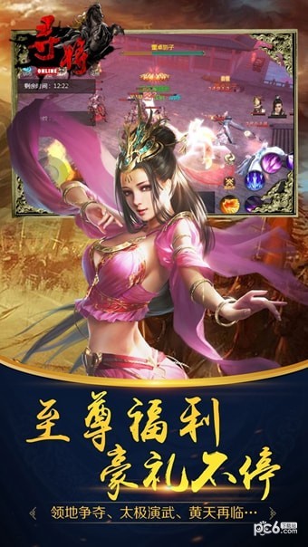 寻将online测试版