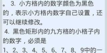 创新玩法数独